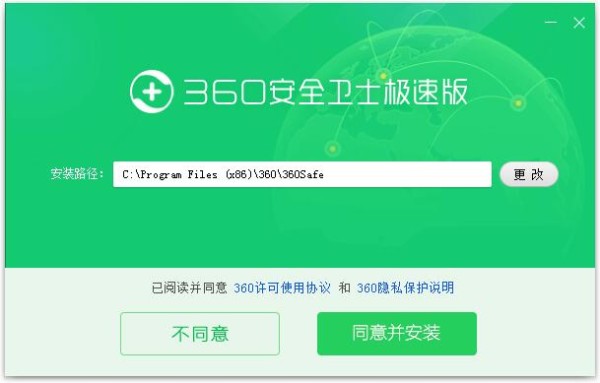 360安全卫士截图