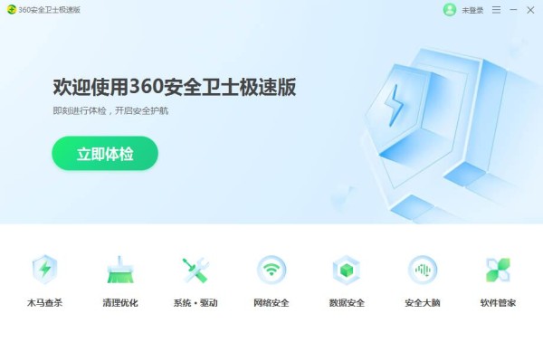 360安全卫士截图