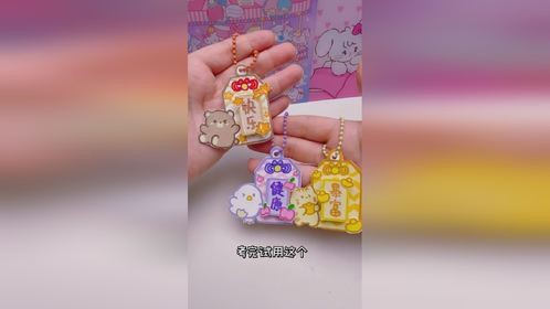 6款好运小御守️承包你一学期的小挂件