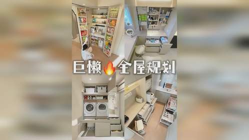 懒人全屋规划超棒的装修巧思，直接抄作业