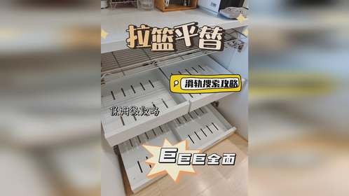 家居改造，巨全面，巨省钱的滑轨搜索攻略