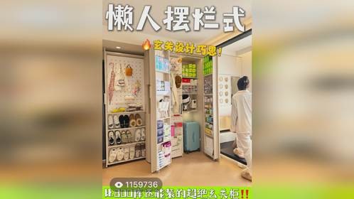 被问爆的0.8㎡全能玄关柜干货物纯享版来咯！