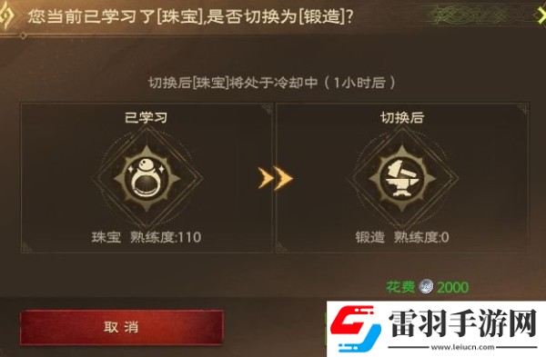 塔瑞斯世界生活技能可以学几个