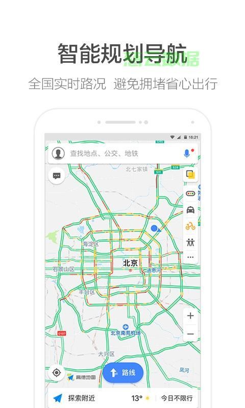 高德地图下载指南 第1张