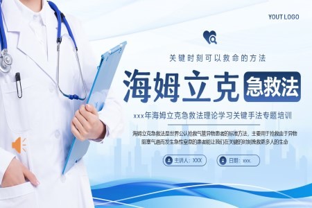 海姆立克急救法急救知识培训PPT