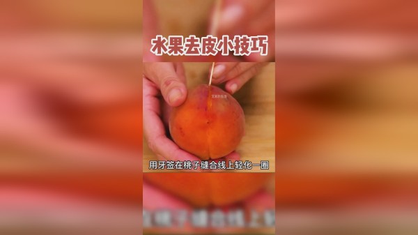 水果去皮的小技巧，下次给孩子切水果就用这一招