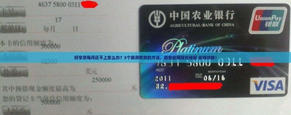 好享贷每月还不上怎么办
