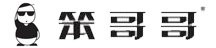 笨哥哥