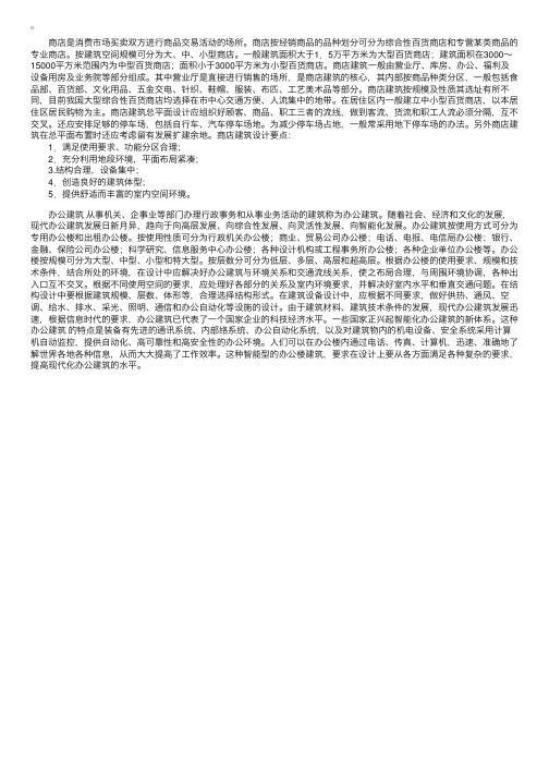 建筑设计指导：商店建筑
