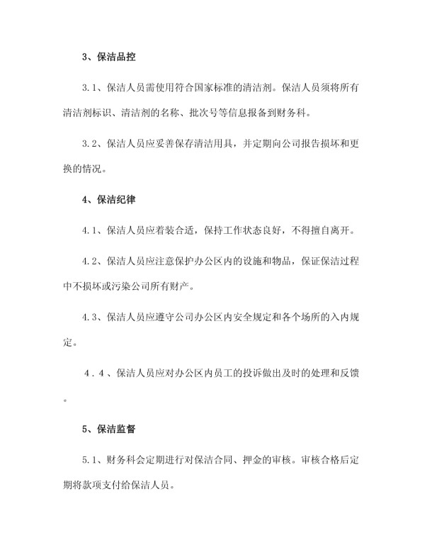 办公区保洁管理制度_第2页