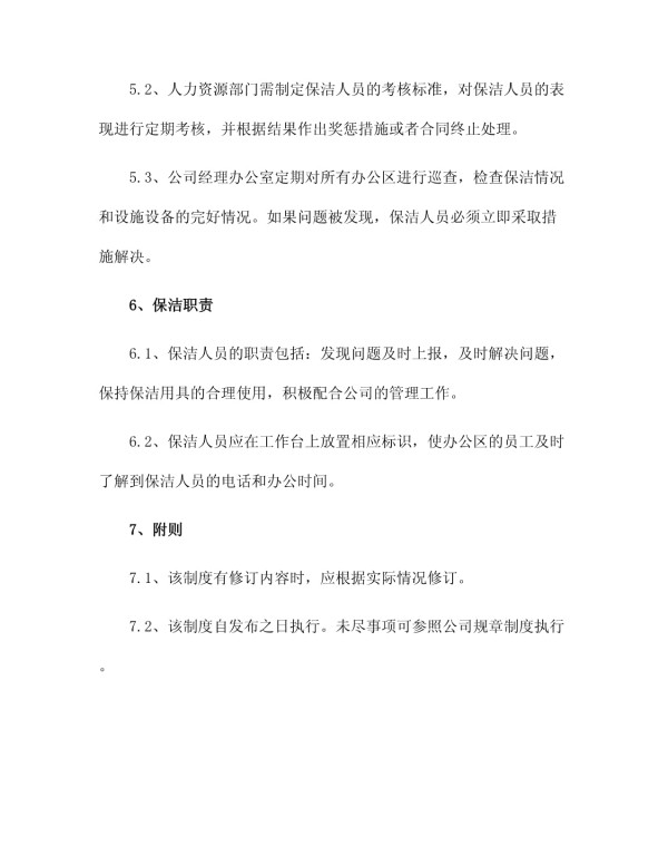 办公区保洁管理制度_第3页