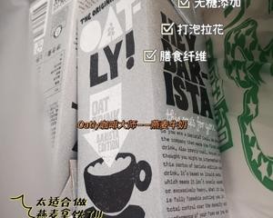 燕麦拿铁,绝配‼️(只需三步)的做法 步骤1