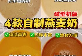 自制燕麦奶低脂好喝高蛋白超模同款oat