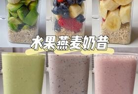 水果燕麦奶昔