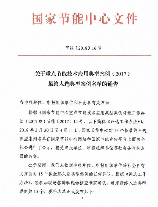 国家重点节能技术应用典型案例（2017）