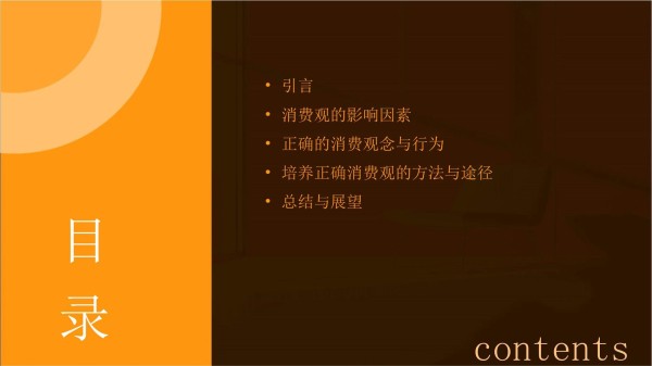 树立正确的消费观课件_第2页