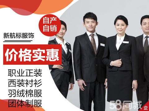武汉新航标服饰有限公司·专业职业装定制 办公室制服定制 衬衣定制 房地产物业工作服厂家定制