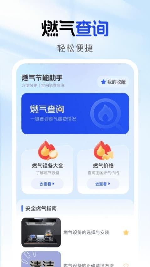 燃气节能助手免费版