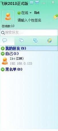 即时通讯软件哪个最好用 十款常用即时通讯软件排行