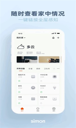 西蒙智享app软件介绍截图