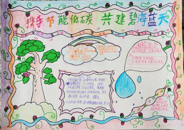 最新环保节水节电节能手抄报图片低碳节能手抄报内容资料 - 伴宝网