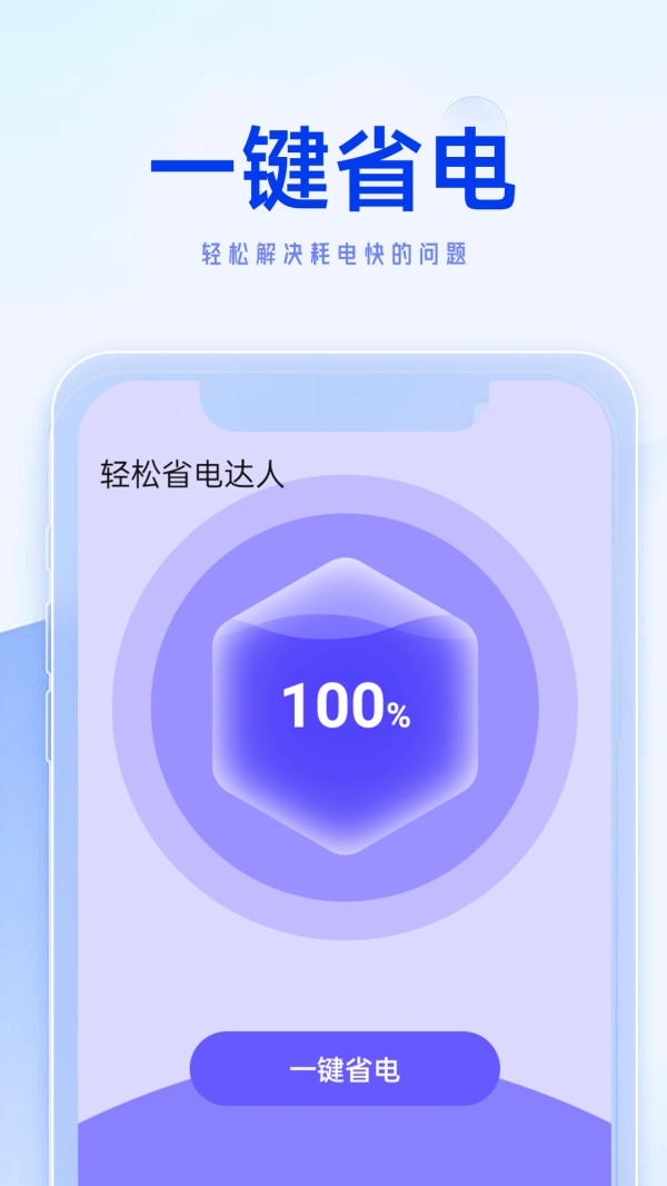 轻松省电达人软件最新版
