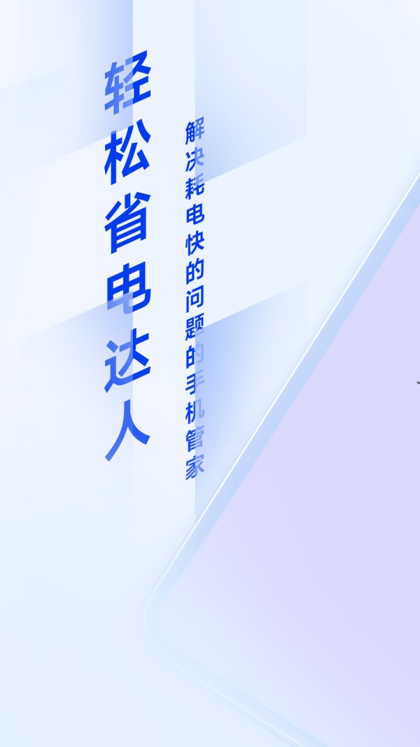 轻松省电达人软件最新版