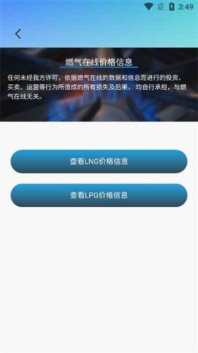 燃气查询助手 v1.0.0 安卓版 1