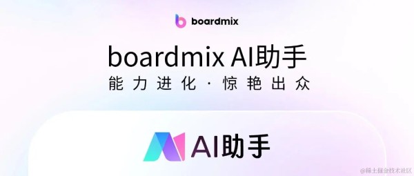 在线文档协作软件boardmix