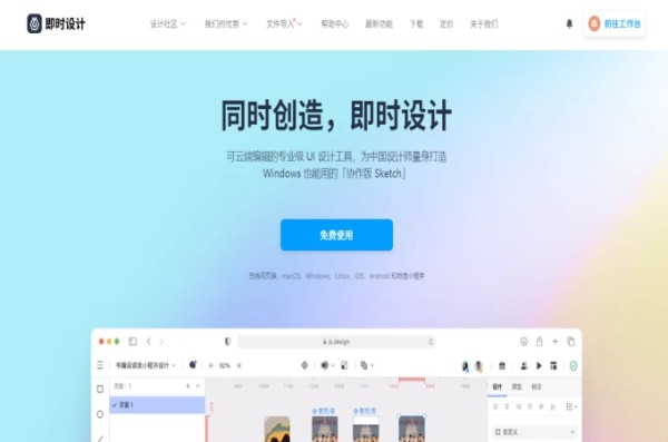 团队协作工具即时设计