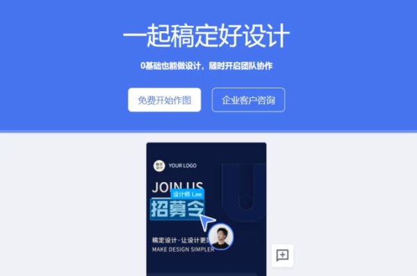 团队协作工具稿定设计