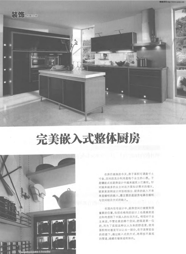 完美嵌入式整体厨房.pdf_第1页