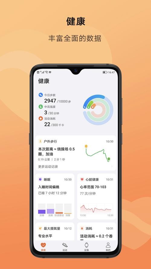 华为运动健康应用界面