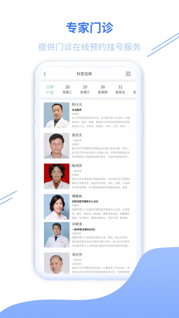 康寿福健康管理平台截图