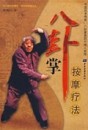 八卦掌按摩疗法(八卦掌养生之理)
