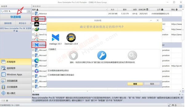 [Windows] 真正彻底卸载神器 Revo Uninstaller Pro v5.4.0 高级便携版