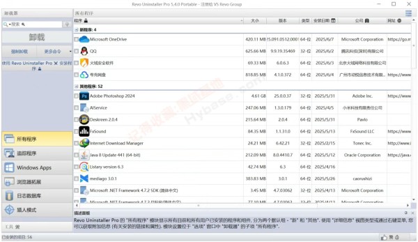 [Windows] 真正彻底卸载神器 Revo Uninstaller Pro v5.4.0 高级便携版