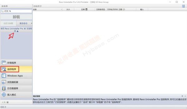 [Windows] 真正彻底卸载神器 Revo Uninstaller Pro v5.4.0 高级便携版