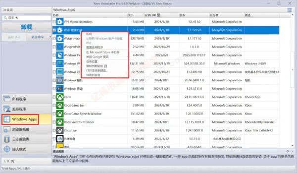 [Windows] 真正彻底卸载神器 Revo Uninstaller Pro v5.4.0 高级便携版