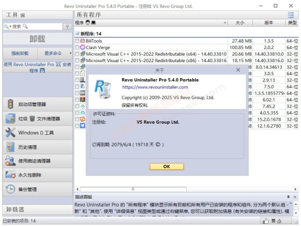 [Windows] 真正彻底卸载神器 Revo Uninstaller Pro v5.4.0 高级便携版