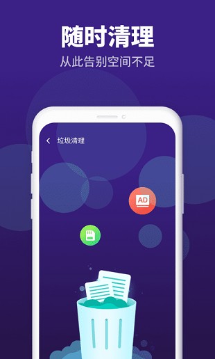 随时清理手机版v1.7.1 安卓版(1)