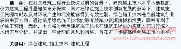 绿色建筑施工技术在建筑工程中的实践探索