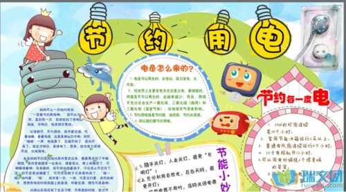 节约用电手抄报 节约用电手抄报 空调省电法 空调就是
