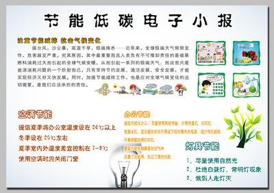 节约用电手抄报一等奖节能与低碳手抄报内容节能减排低碳环保电子小报