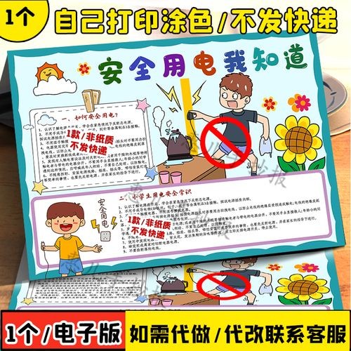 中小学生节约用电安全用电空白描线涂色手抄报模板a4a38k简报