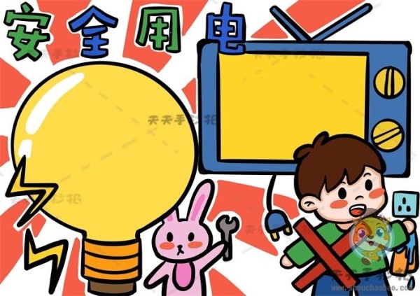 防触电安全用电手抄报画法模板安全用电手抄报文字内容资料