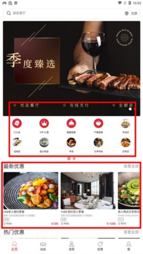 鼎食聚怎么预订4
