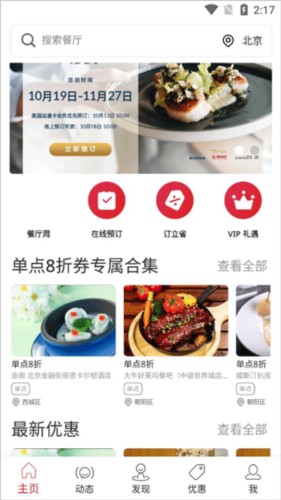 鼎食聚使用教程1