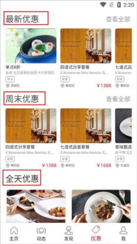 鼎食聚使用教程4