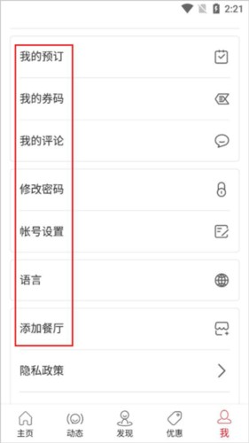 鼎食聚使用教程5